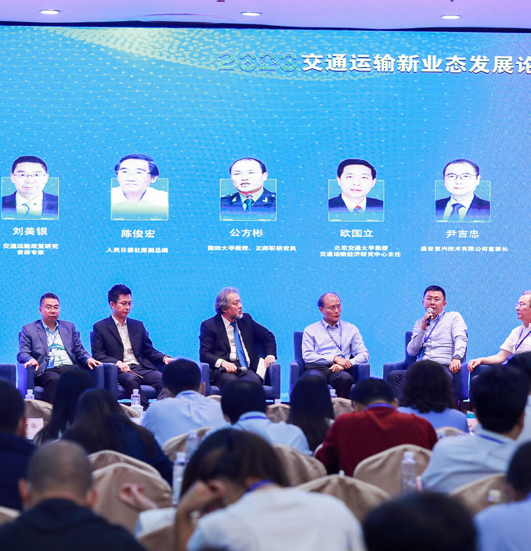 2020交通運輸新業態發展論壇受邀分享