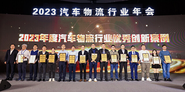 榮獲2023汽車物流行業創新獎