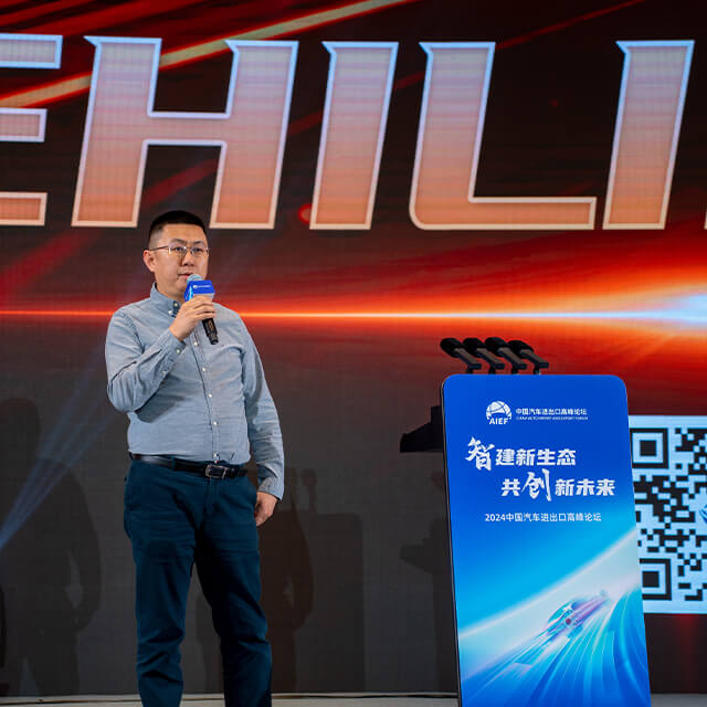 2024中國進出口高峰論壇受邀致辭