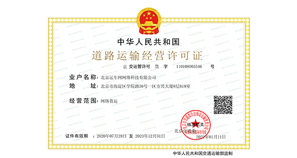 網絡貨運牌照